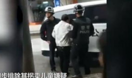 拐卖儿童的视频,视频揭露惊人真相